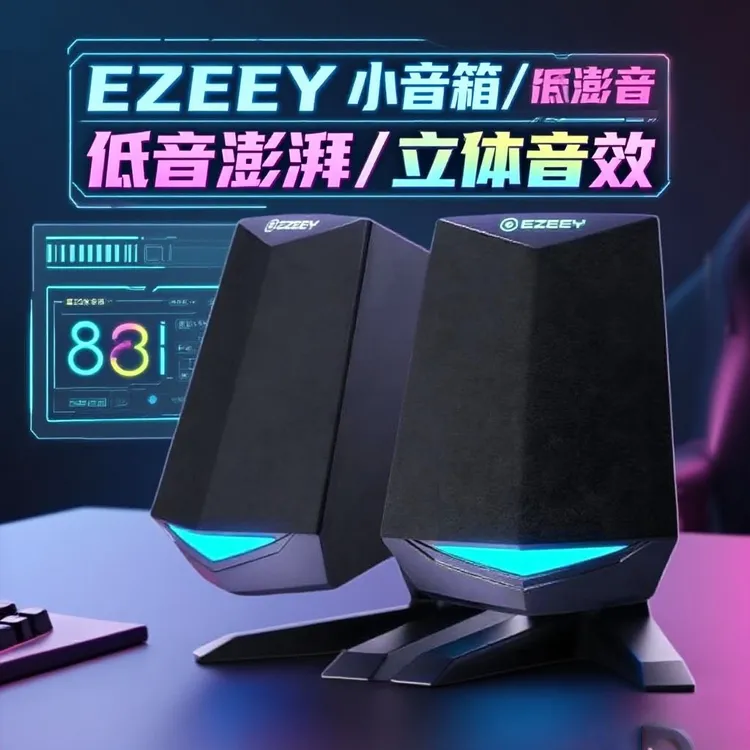 EZEEY电脑音响台式家用有线小音箱桌面迷你小型低音笔记本音箱