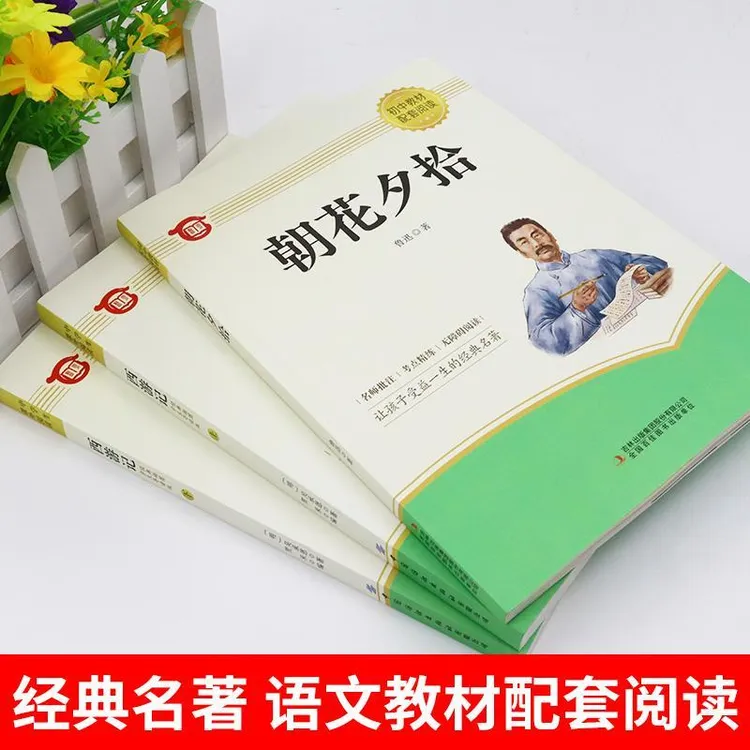 【龙图】西游记吴承恩朝花夕拾鲁迅初中七年级上册经典文学名著正版