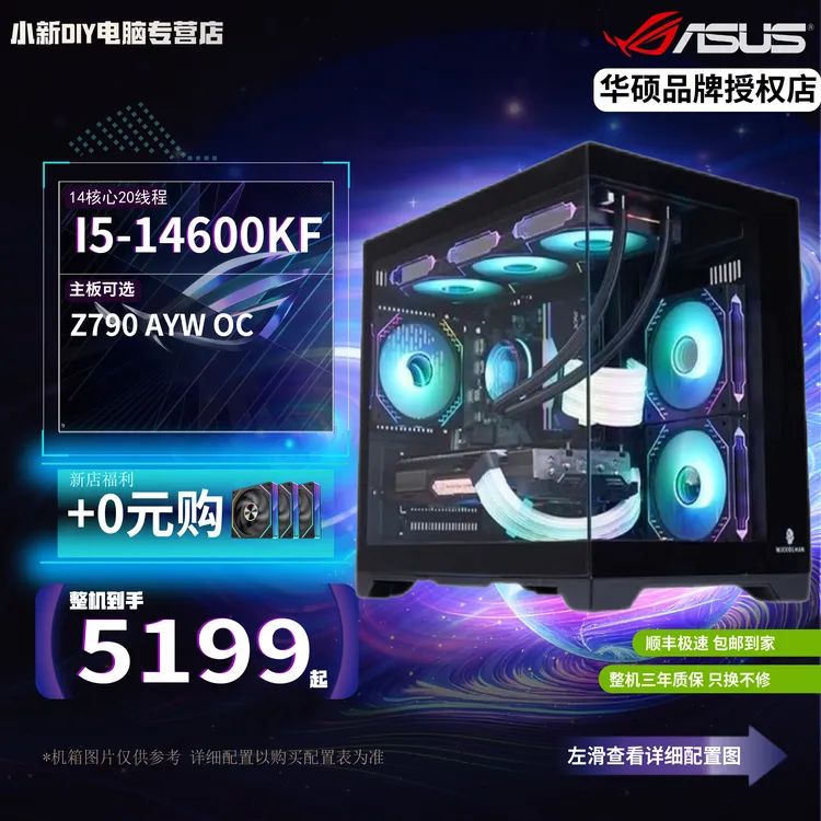 【小新DIY电脑】I5 14600KF吃鸡首选超频DIY电竞游戏台式主机