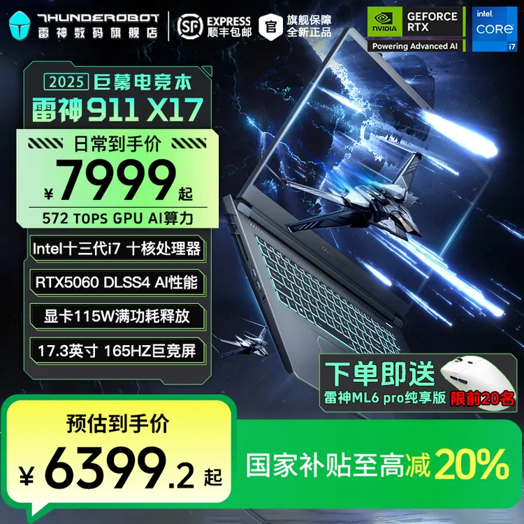 【国家补贴】雷神911X17 i7-13620H/5060 17.3英寸大屏Ai电竞笔记本