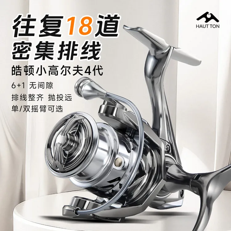 皓顿小高尔夫4代纺车轮金属斜口远投微物路亚鱼线轮半密集排线