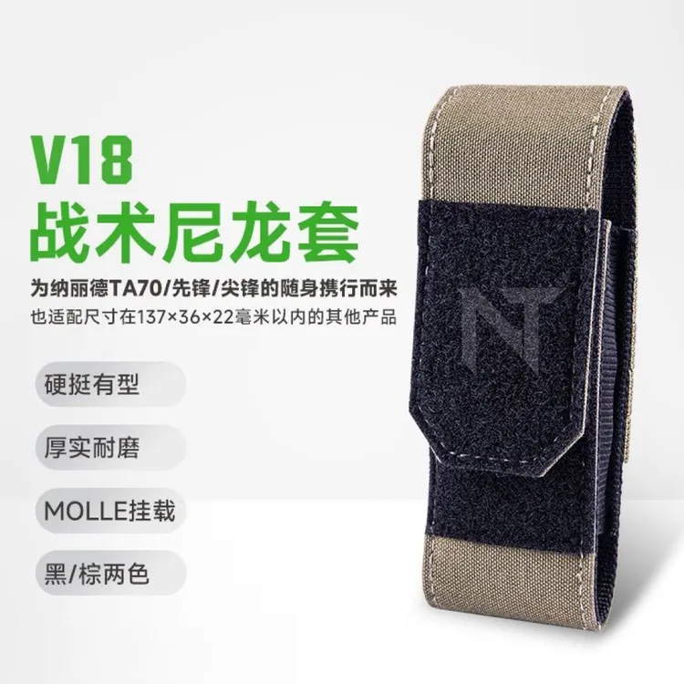纳丽德V18手电筒腰挂套快拔电筒保护套户外便携战术尼龙套
