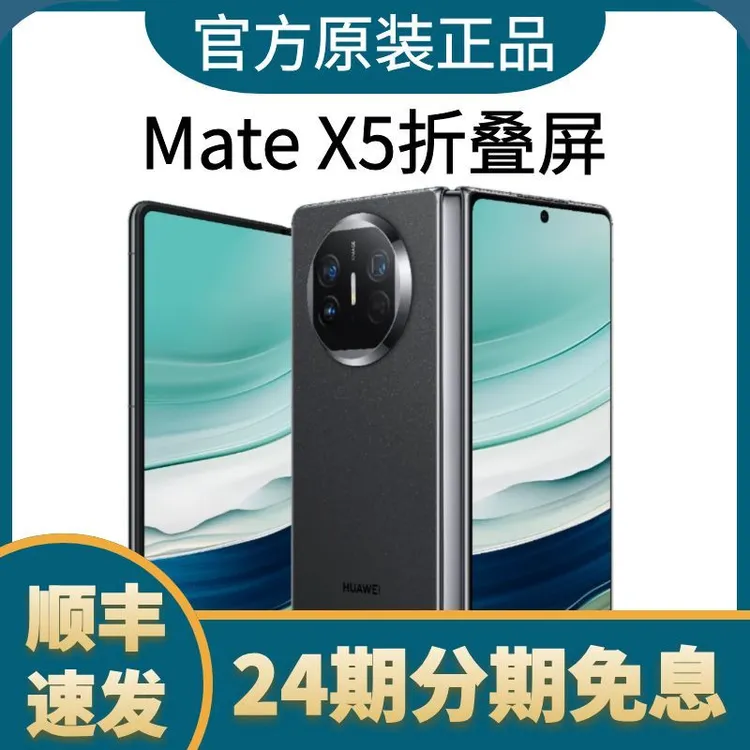 准新品 Huawei/华为 【24期免息】Mate X5折叠屏手机5G双卡全网通商品图