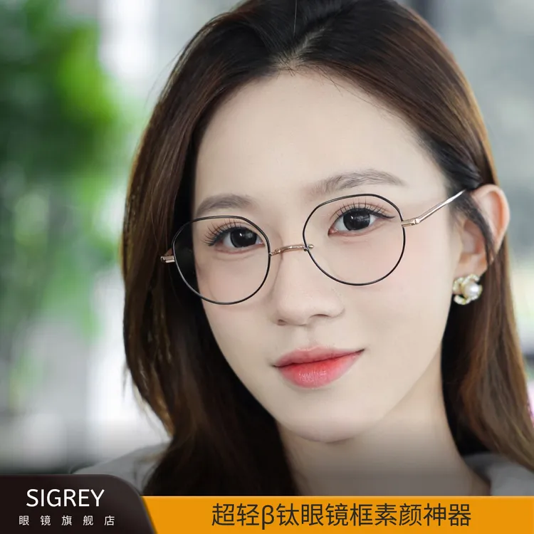 SIGERY超轻β钛架眼镜U型一山水滴鼻托高端女式眼镜高颜值好看507