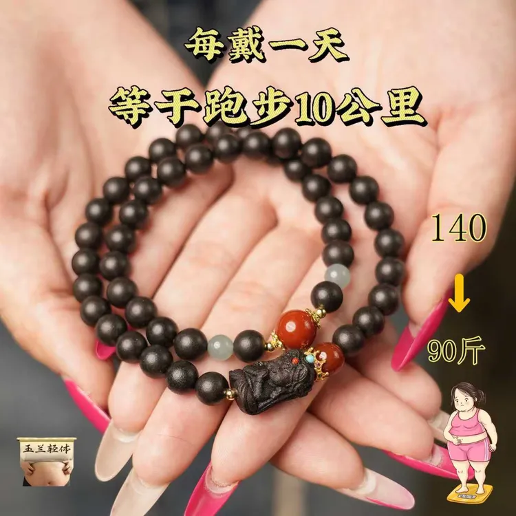 【非遗合香】息肌丸天然草本合香珠手串调配不节食 不运动 男女通用商品图