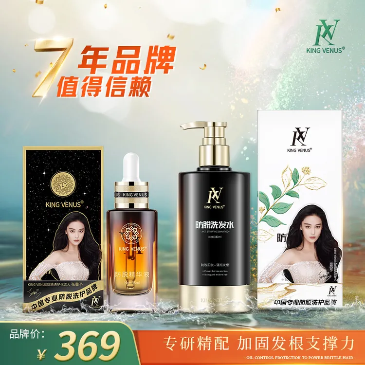 KING VENUS防脱精华液+防脱洗发水