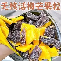 【御膳】无核芒果话梅粒