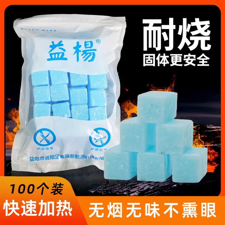 酒精块持久耐烧无烟无味户外家居引燃帮手固体蜡干锅火锅蒸煮美味