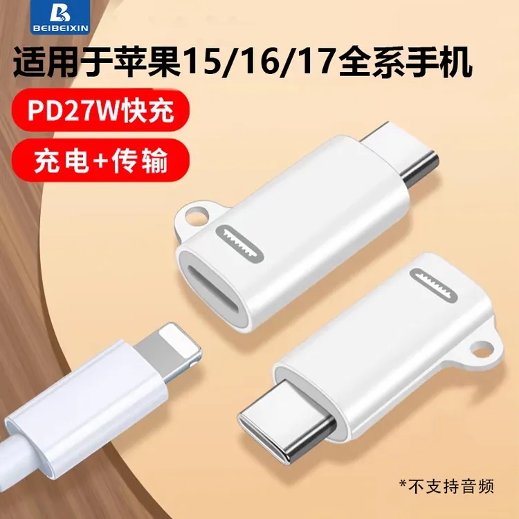 适用iphone17Pro充电转接头通用苹果转换头转换器转接器转换线
