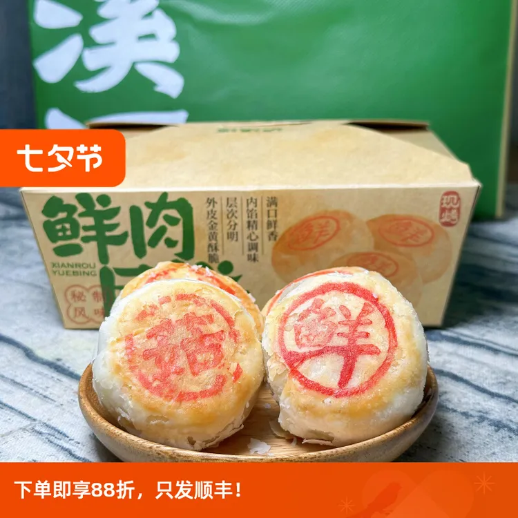 顺丰包邮 泸溪河爆浆鲜肉月饼礼盒多口味12只每日现烤酥皮月饼
