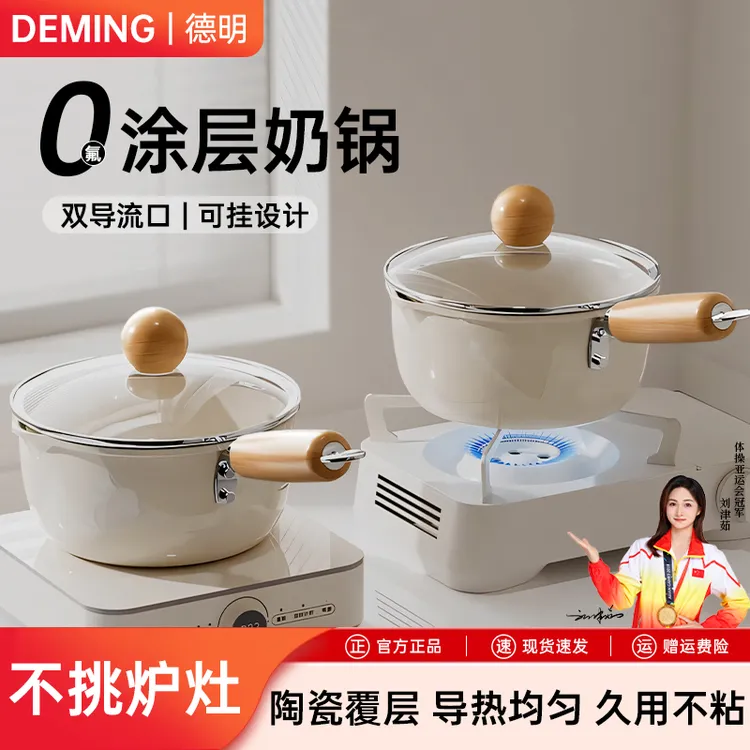 德明通用陶瓷小奶锅家用不粘锅一人食小锅婴儿宝宝辅食奶锅雪平锅