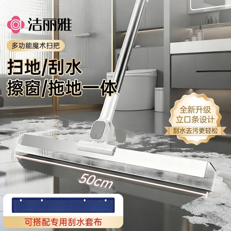 洁丽雅魔术扫把刮扫一体刮水拖地家用浴室卫生间厕所刮水神器拖把