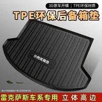 【雷克萨斯专用】汽车后备箱垫TPE尾箱垫ES RX RZ NX UX CT