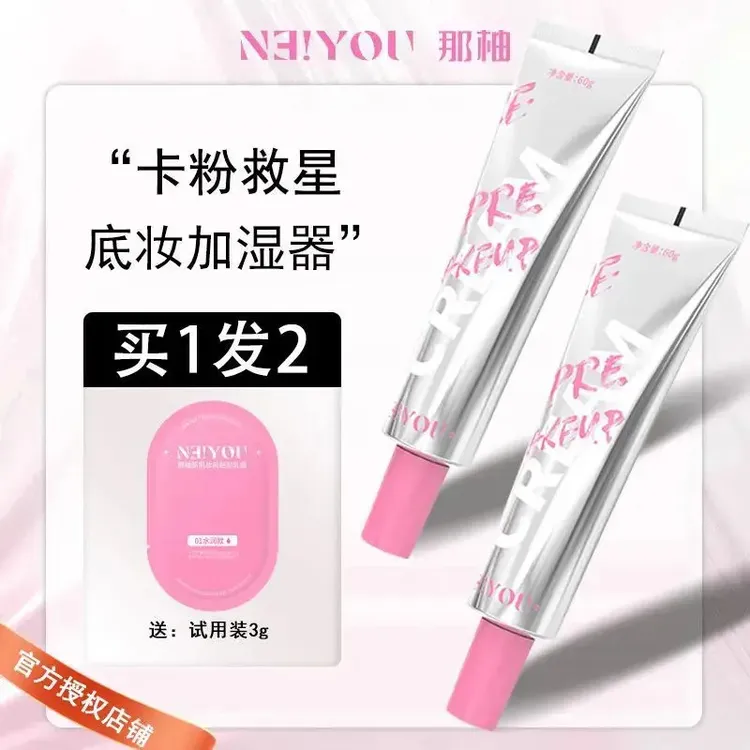 NEIYOU那柚贴贴霜妆前乳打底妆隔离霜保湿补水不卡粉干皮服帖面霜