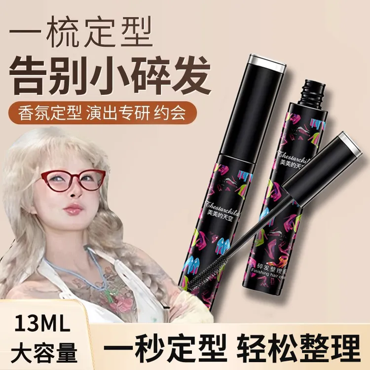 【顾茜茜专属】碎发整理膏防毛躁便携蓬松蜗涡刘海定型发胶隐形啫喱