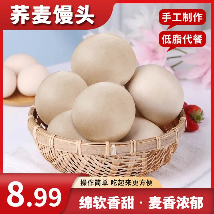 【多口味16个】五谷粗粮荞麦馒头全麦老面主食粗粮馒头速食代餐FX