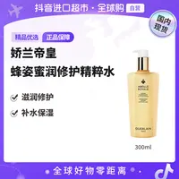 【国内专柜版本】Guerlain/娇兰正品 帝皇蜂姿蜜润精粹液300ml  【h】