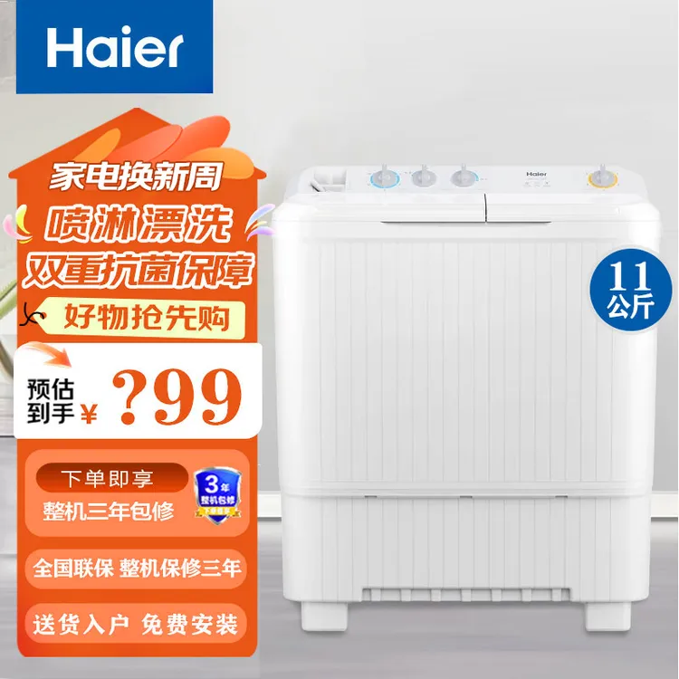 海尔洗衣机11公斤大容量家用双缸双桶半自动洗脱分离喷淋漂洗118s