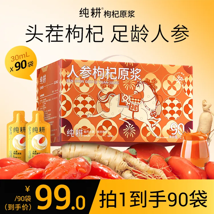 【人参枸杞原浆】杞里香纯耕长白山人参宁夏头茬枸杞鲜榨原浆2700ml