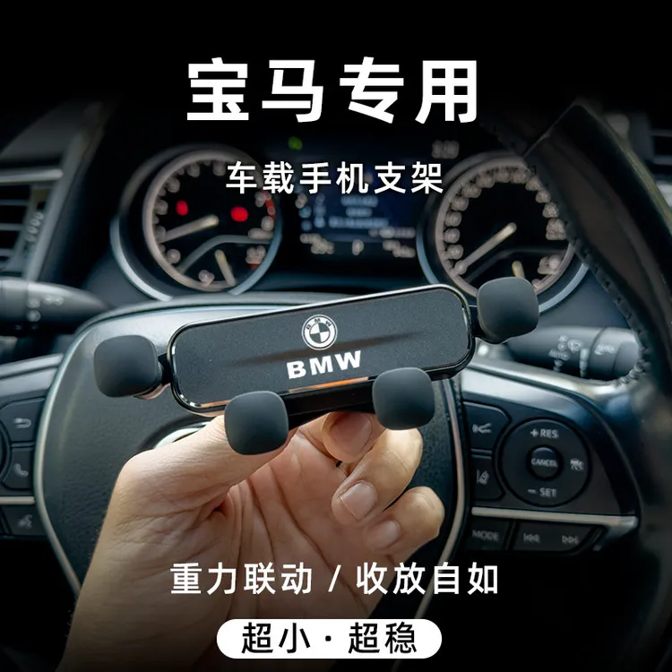 宝马7系5系4系3系i3i4X7X6X5X4X3X2X1MiNi专车专用车载手机支架