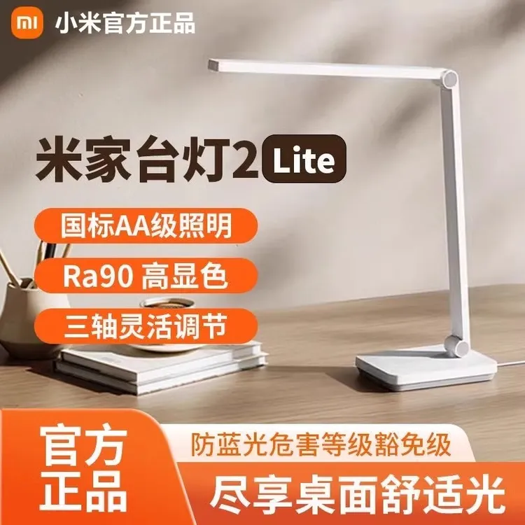 小米米家台灯2Lite学生儿童学习专用阅读保护视力国AA级调光折叠
