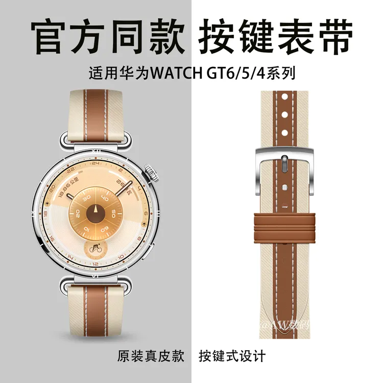 适用华为gt6表带gt5/4手表女款马鞍棕官方同款41mm复合素皮按键款