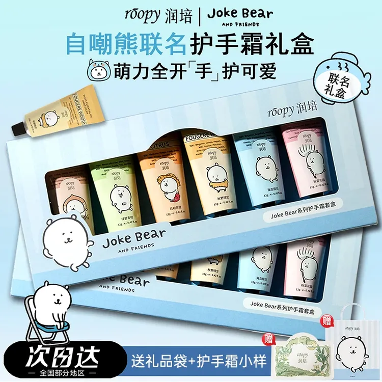 【两盒更优惠】roopy润培护手霜黄油小熊自嘲熊三丽鸥新品联名礼盒