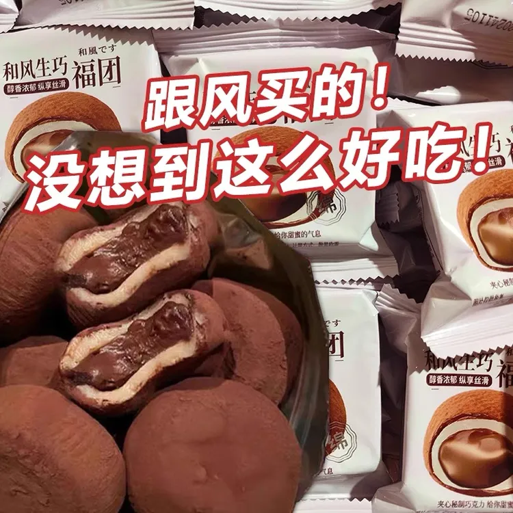 【22包】和风生巧福团巧克力零食雪媚娘糯米糍舌尖上的抖音13包7包