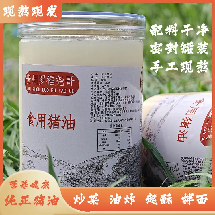 贵州农村散养土猪熬制二级猪油食用猪油炒菜烘焙起酥油炸食用油