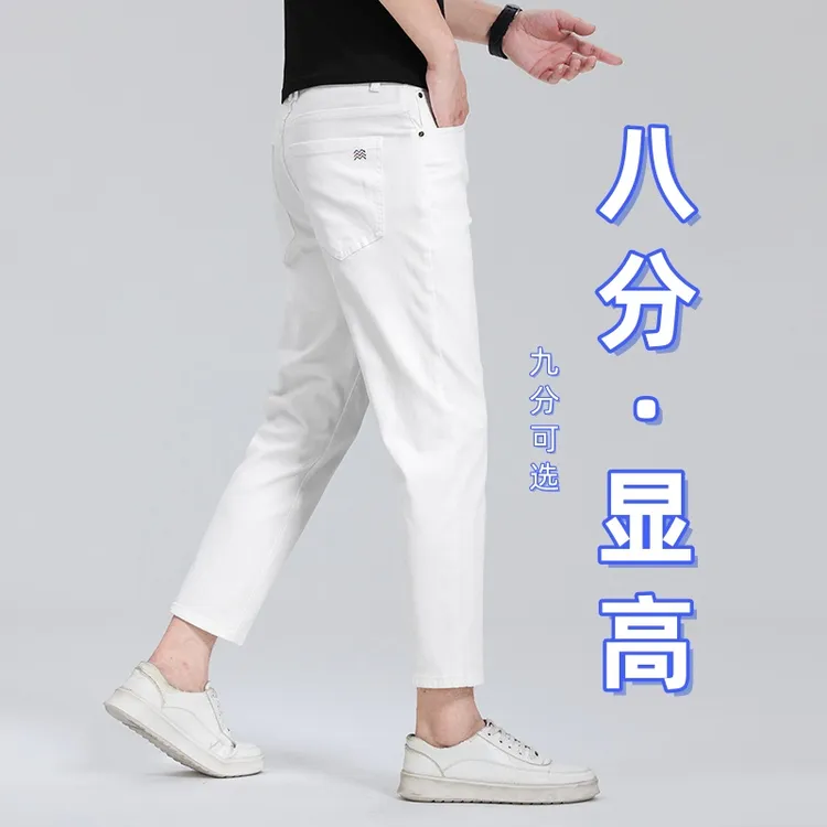 八分小个子白色牛仔裤男款秋季新款纯棉不透弹力百搭九分休闲裤子