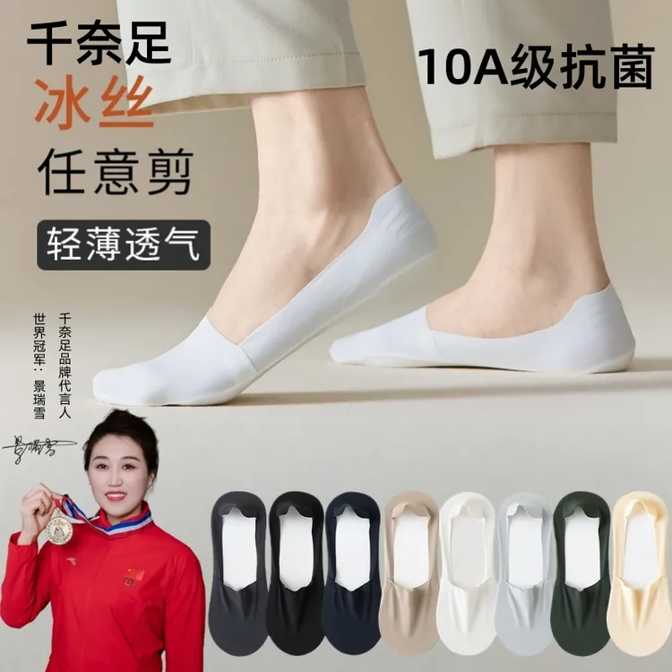 千奈足10A抗菌男士袜子春夏冰丝船袜男硅胶防掉跟隐形袜薄款吸汗商品图