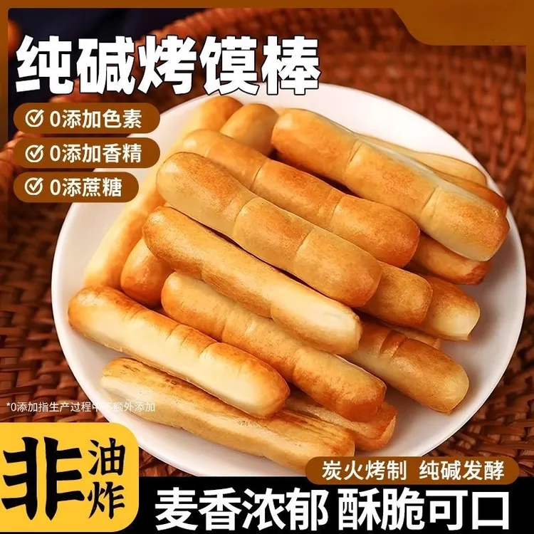 【半价抢3斤！】山西纯碱烤馍手指馍碱水小馍棒香酥条形馍片干零食