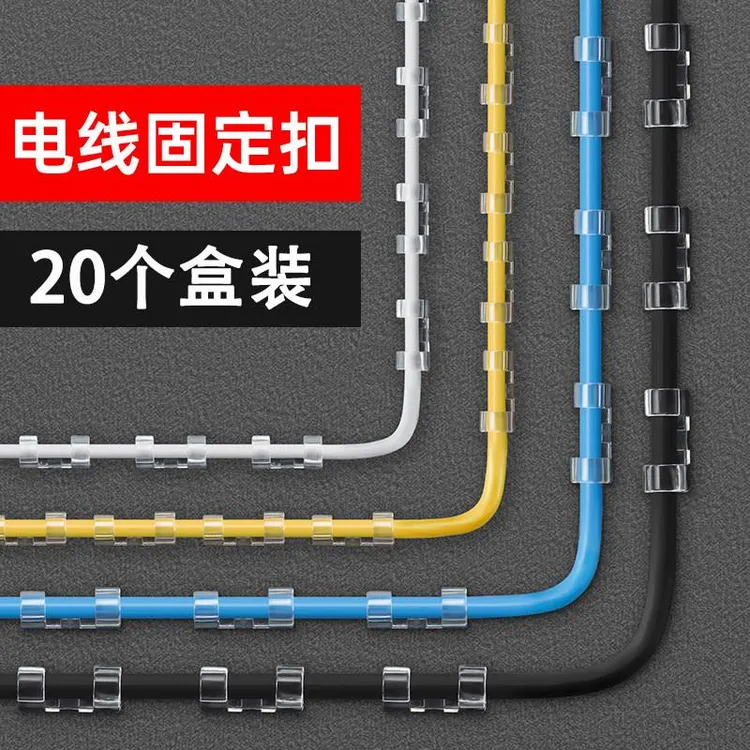 新疆包邮哥百货理线器电线固定免钉墙贴无痕收纳整理走线夹网线卡