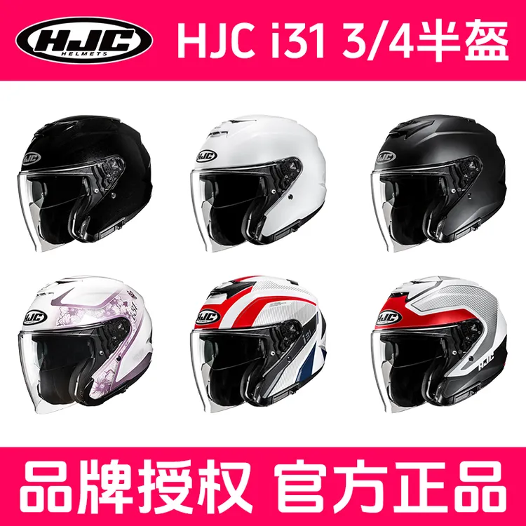 HJC i31双镜片四分之三半盔摩托车机车骑行头盔夏季双镜片3/4盔