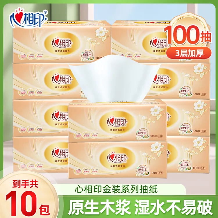 金典系列100抽10包抽取式三层纸面巾纸抽纸家用面巾纸