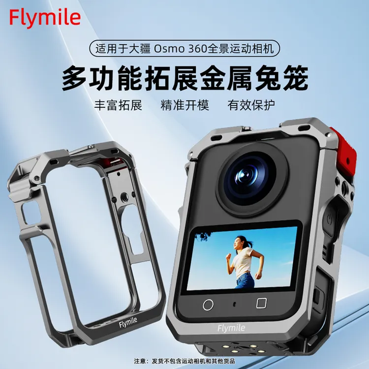Flymile适用大疆OSMO 360全景相机兔笼金属拓展框防摔保护框配件