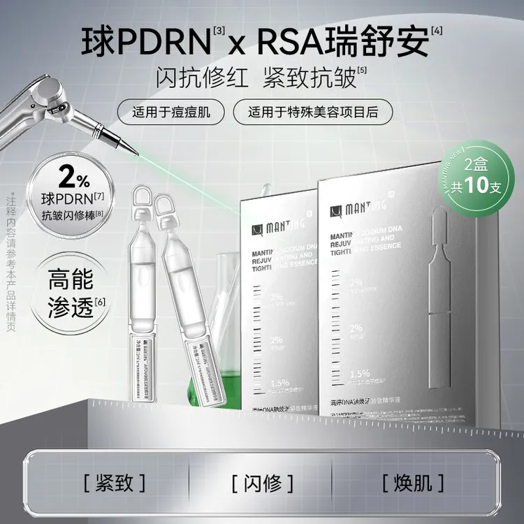 满婷HK闪修棒DNA钠焕活紧致球PDRN次抛淡红修复补水抗皱精华液2盒