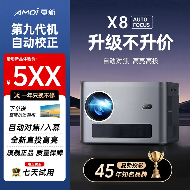 AMOI/夏新夏新旗舰新款X8pro投影仪超清1080P巨幕4K卧室投影仪D