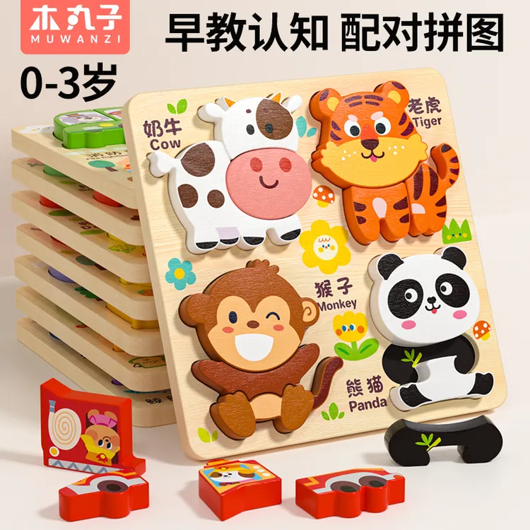 早教立体木质拼图婴幼儿童宝宝益智玩具1一2岁3D-6男孩4女孩5积木