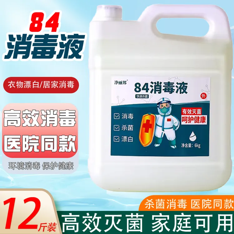 84消毒液12斤桶装除异味杀菌消毒水含氯去黄酒店家用去污除臭