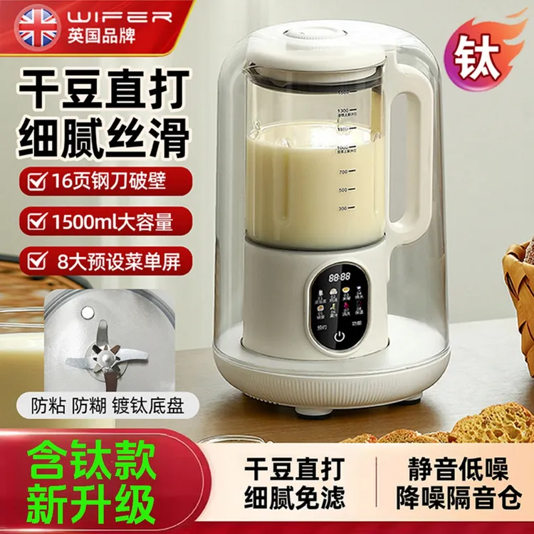 WIFER/英国新款破壁机家用全自动豆浆机轻音五谷杂粮多功能料理机