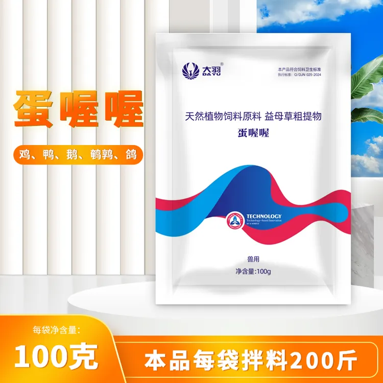 蛋喔喔饲料原料鸡鸭鹅鹌鹑连用15天