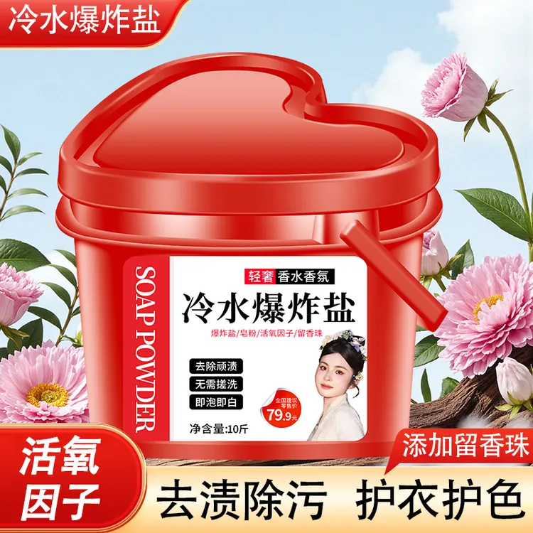 【爱心桶装】青洁依冷水衣物爆炸盐白衣活氧泡去黄去污校服洗衣粉