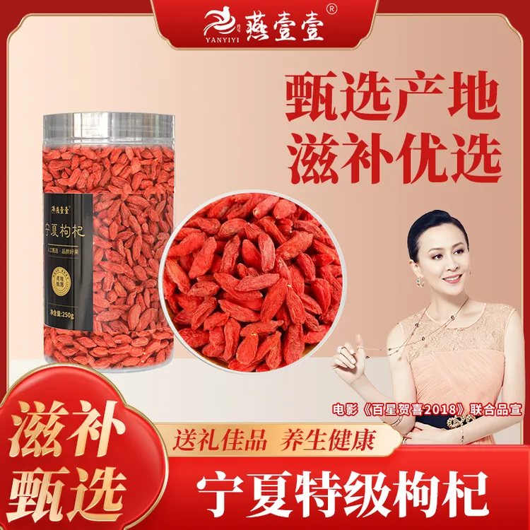 精选宁夏中宁红枸杞 250g 无添加 无熏硫 煲汤泡水