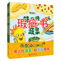 【瑕疵书】好好吃呀(全2册）