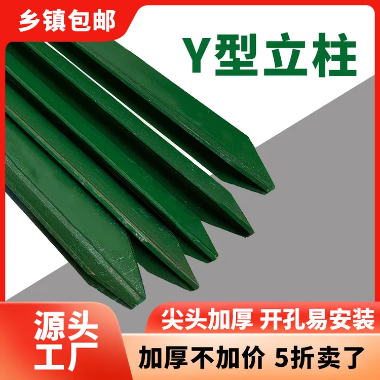 三角铁实心立柱养鸡围栏网立柱三角y型护栏网立柱杆柱子养殖围