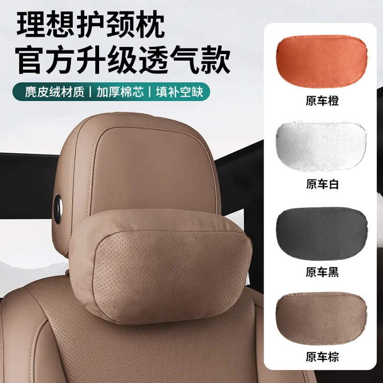 理想i8L6L7L8L9头枕护颈枕脖枕辅助软枕官方同款配件车内装饰用品