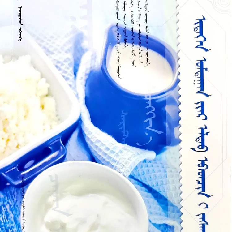 家庭饮食疗法(畅销书)蒙语