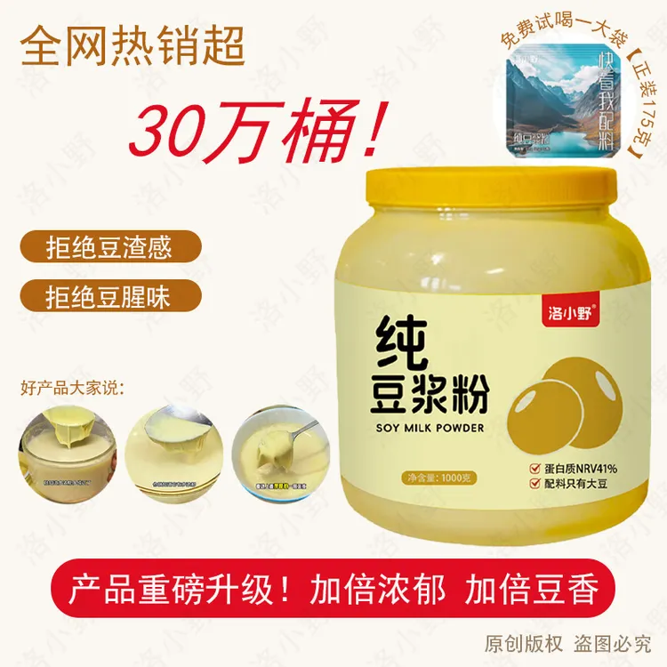 【旗舰正品】41%高蛋白NRV纯豆浆粉无添加蔗糖营养早餐代餐速溶冲饮商品图