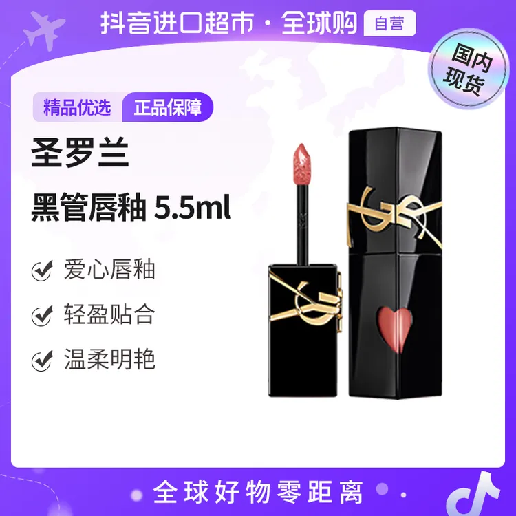 【国内现货】圣罗兰黑管镜面唇釉440 5.5ml爱心唇釉口红送女友【h】